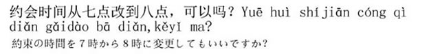 ニーハオ北京　-約束の時間を７時から８時に変更してもいいですか？